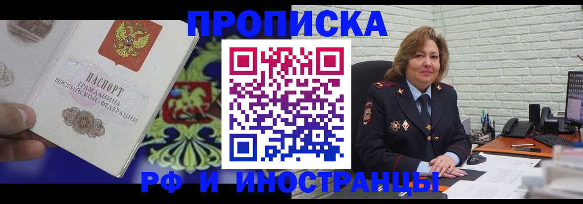 прописка ребенка в Моздоке