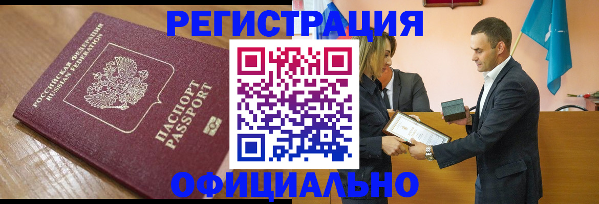 прописка для работы в Моздоке